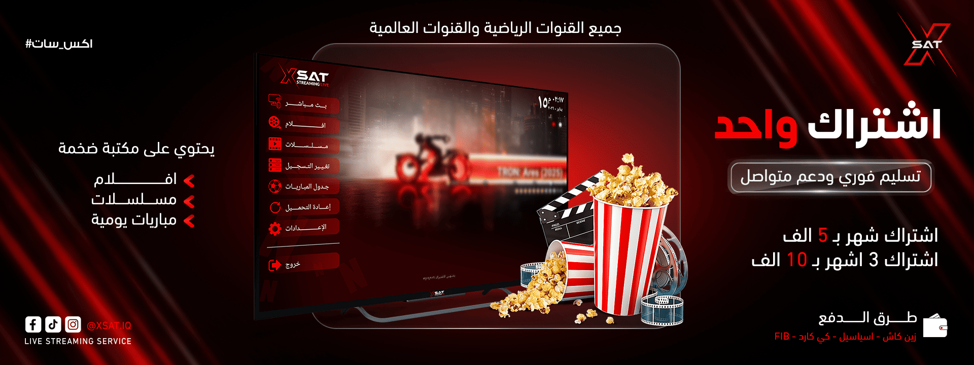 واجهة تطبيق X-SAT - البنر الأول