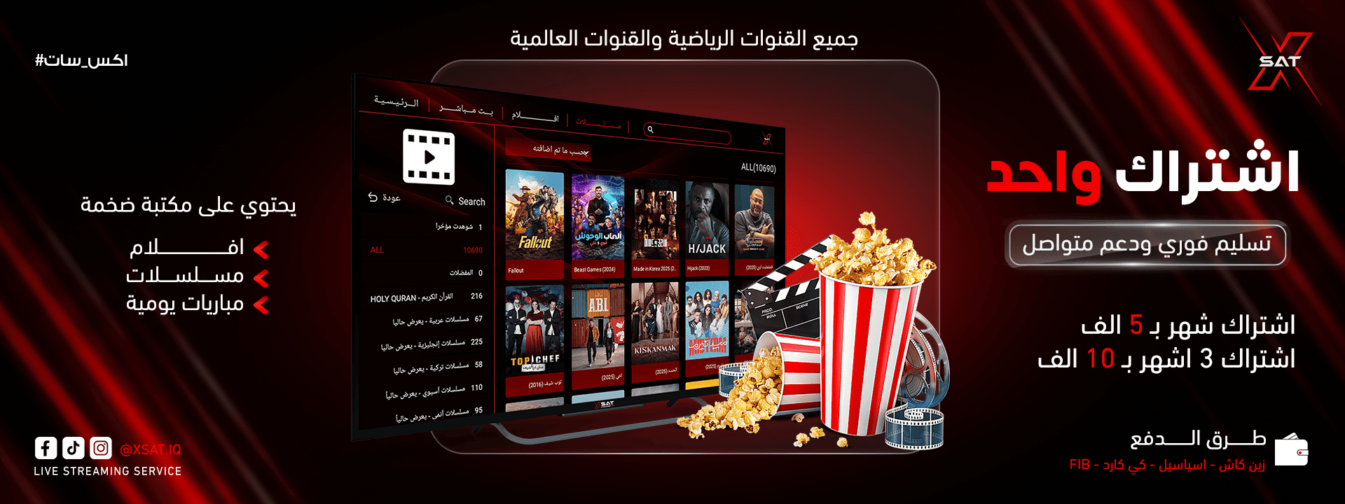 واجهة تطبيق X-SAT - البنر الثاني